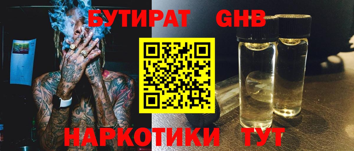 БУТИРАТ BDO 33% Луга