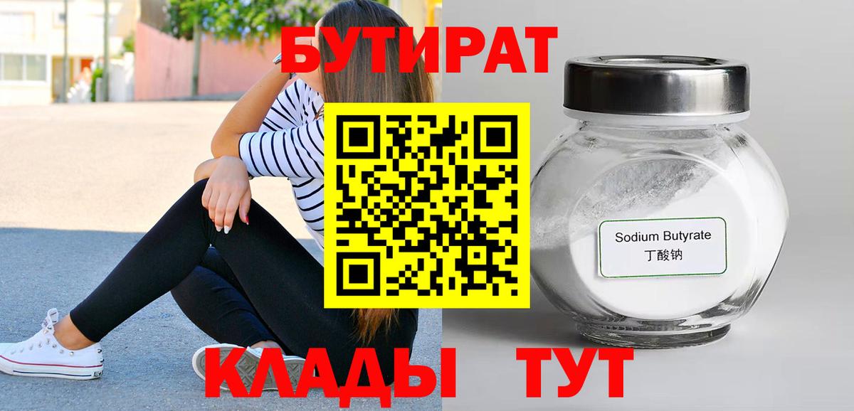 Бутират  Бутират жидкий экстази  Вход с VPN  Луга 