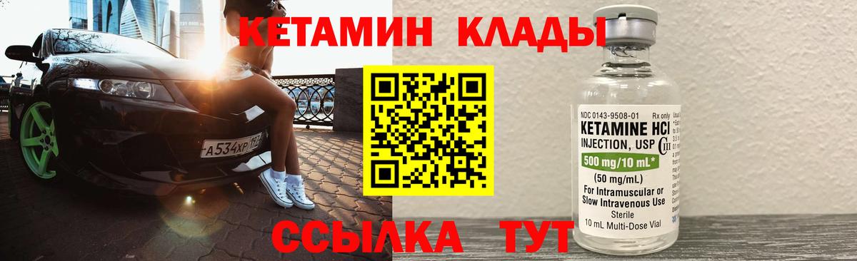 КЕТАМИН ketamine Луга