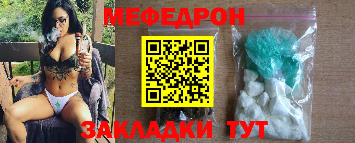 Меф мяу мяу мука Луга