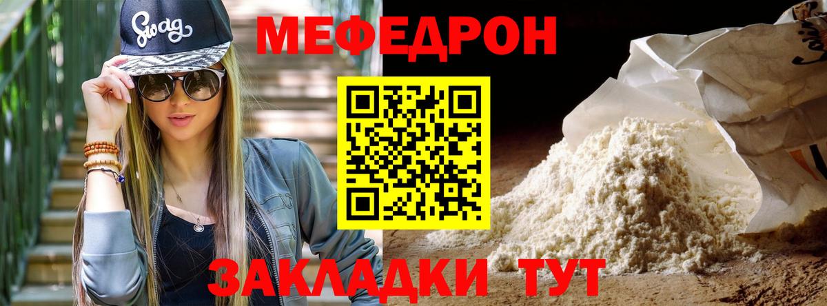 Меф мяу мяу  Луга