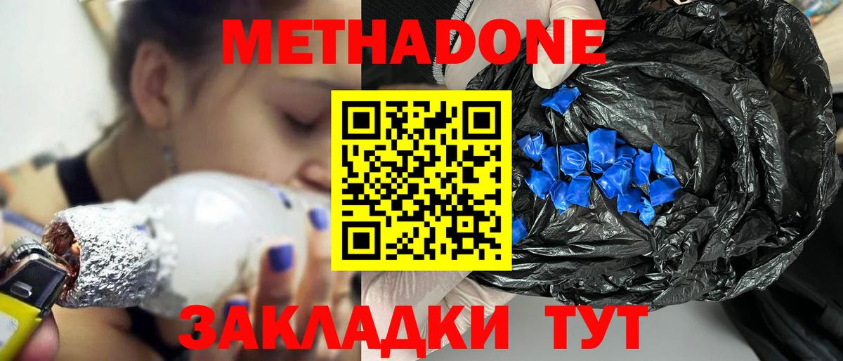 Метадон methadone  МЕТАДОН methadone  Луга 