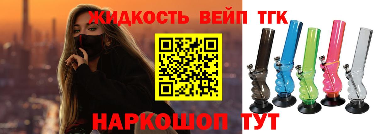 ТГК вейп Луга